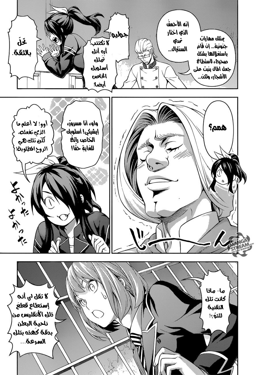 Read Shokugeki no Soma AR Manga Online