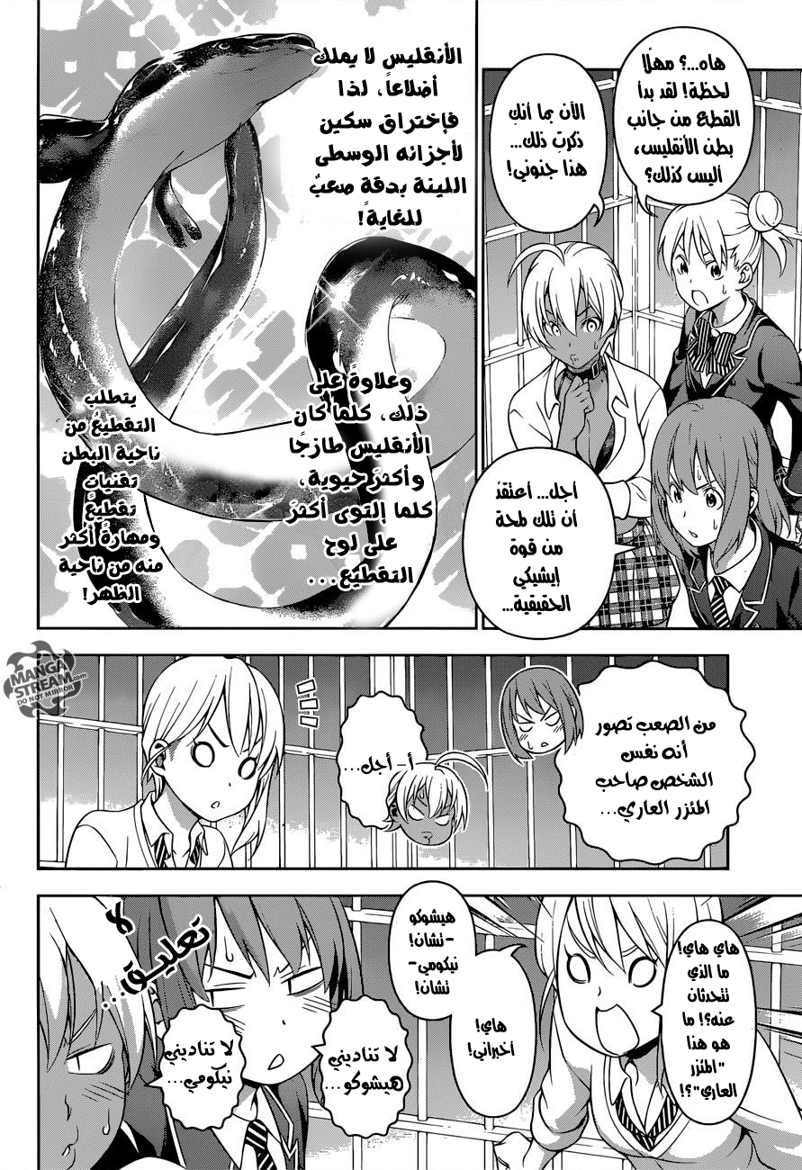 Read Shokugeki no Soma AR Manga Online