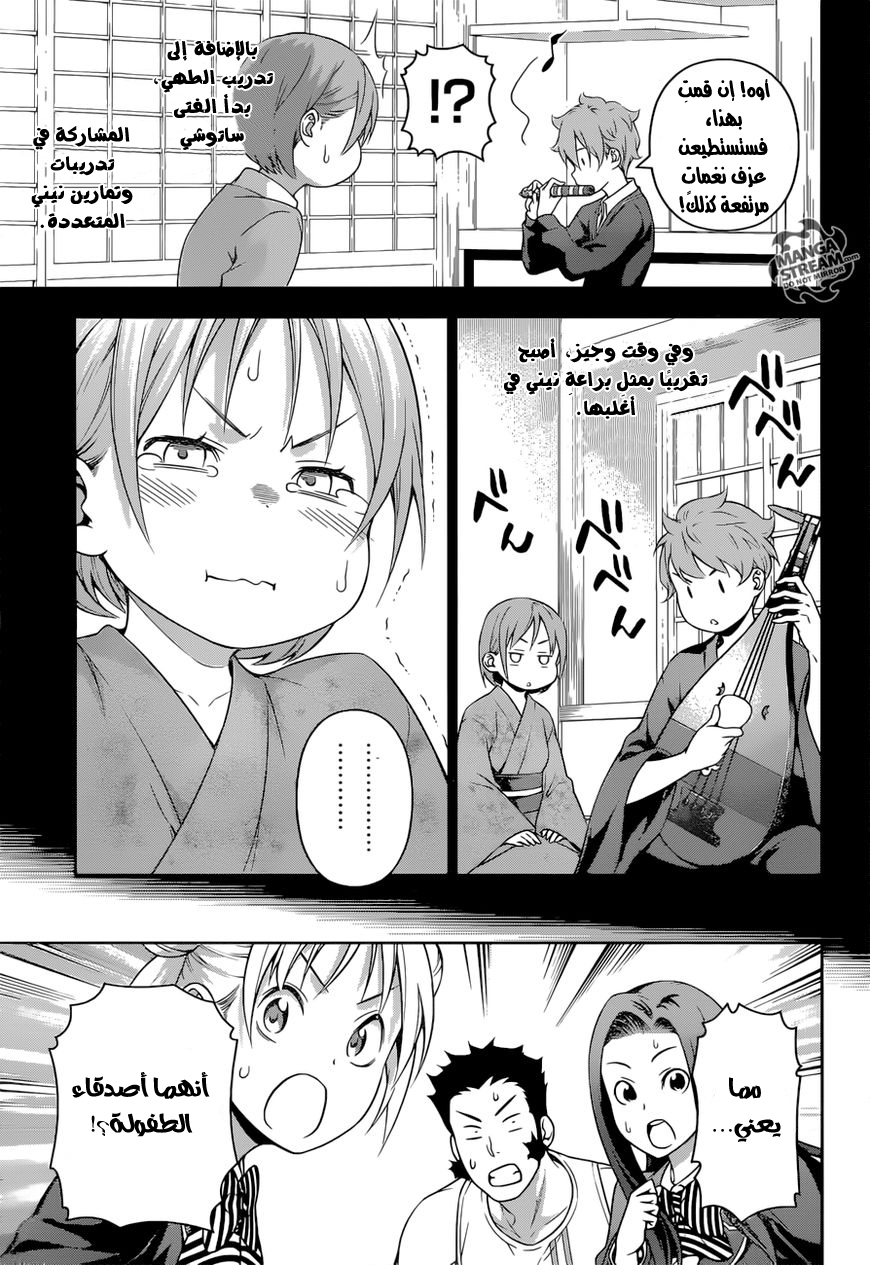 Read Shokugeki no Soma AR Manga Online