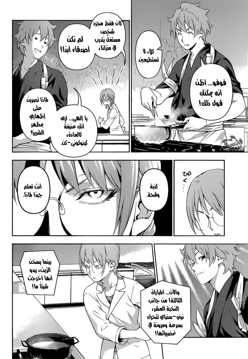 Read Shokugeki no Soma AR Manga Online
