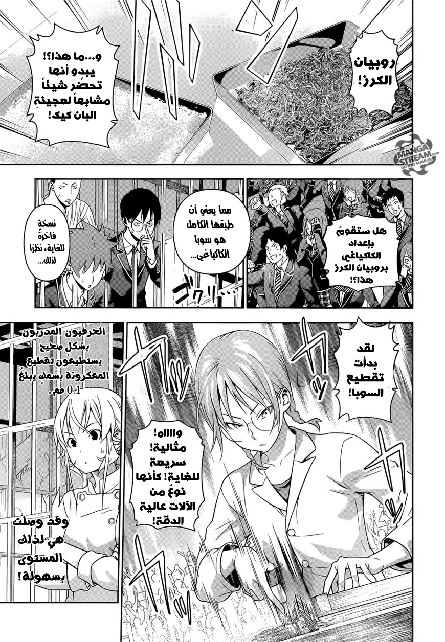 Read Shokugeki no Soma AR Manga Online