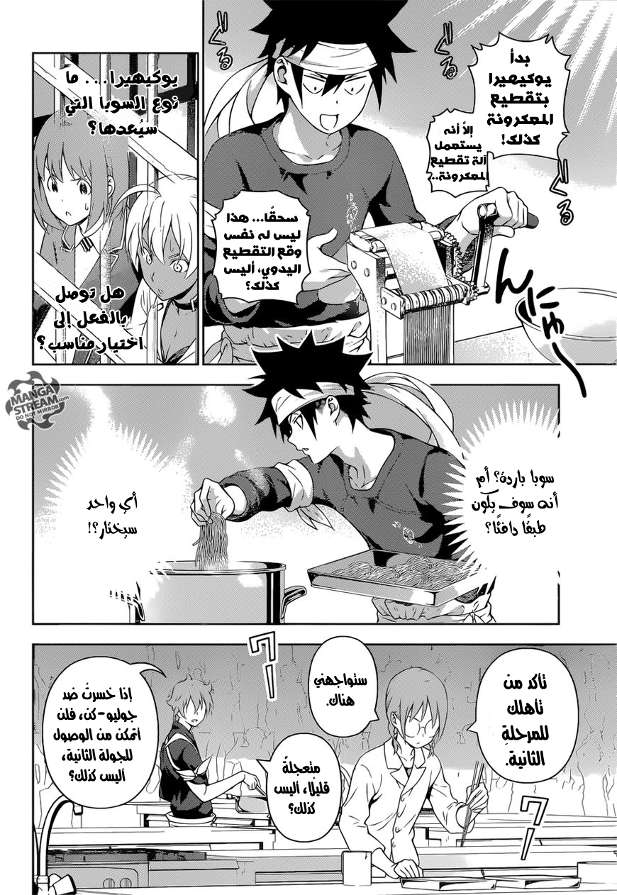 Read Shokugeki no Soma AR Manga Online
