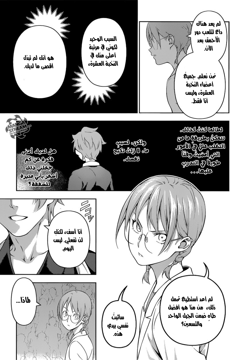 Read Shokugeki no Soma AR Manga Online