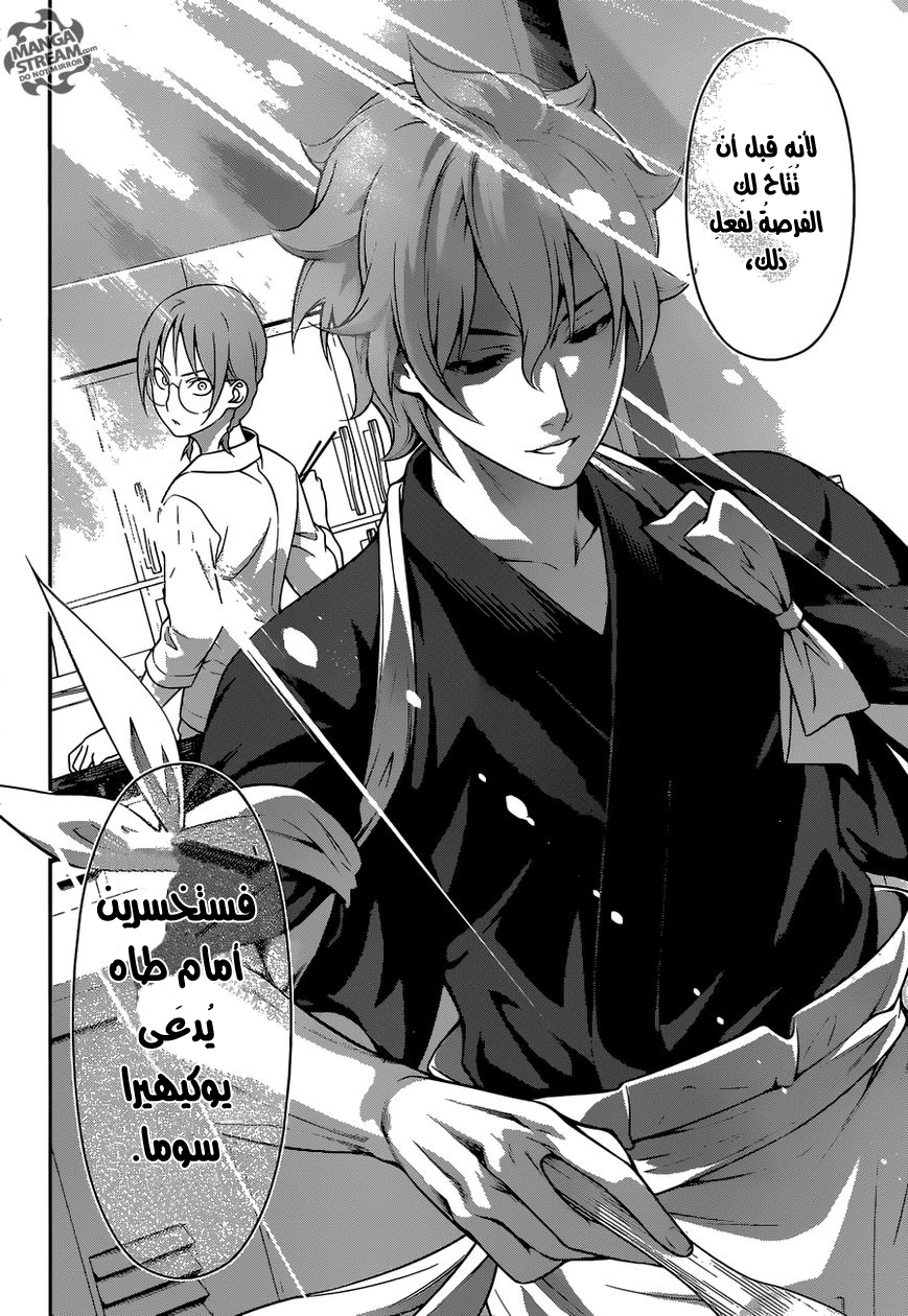 Read Shokugeki no Soma AR Manga Online