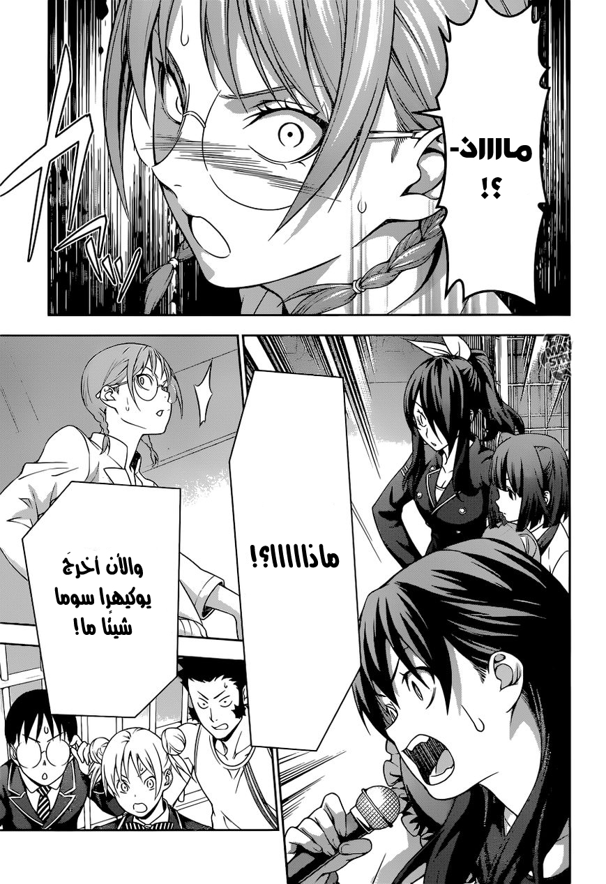 Read Shokugeki no Soma AR Manga Online