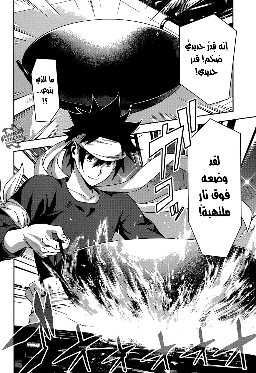 Read Shokugeki no Soma AR Manga Online