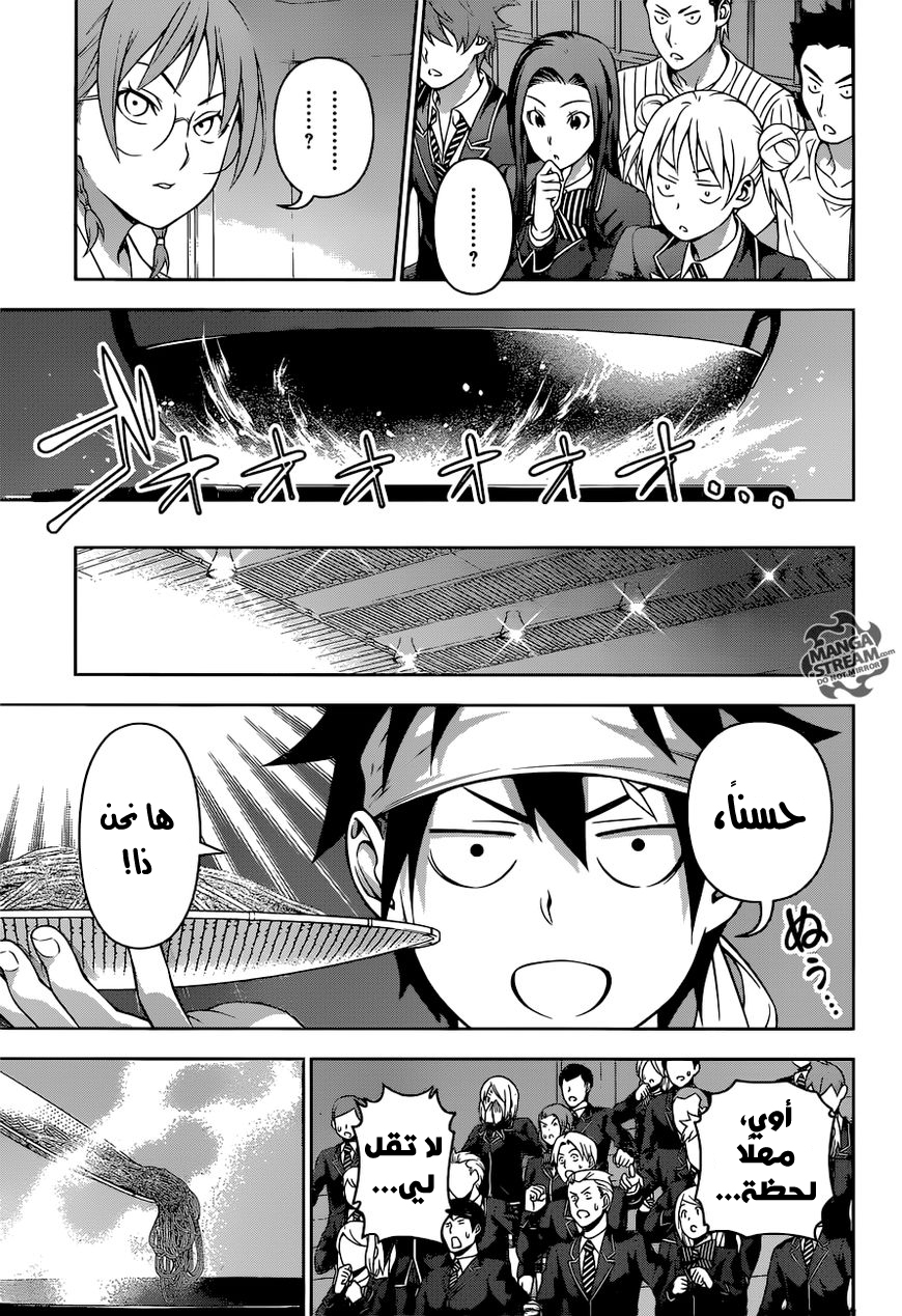 Read Shokugeki no Soma AR Manga Online