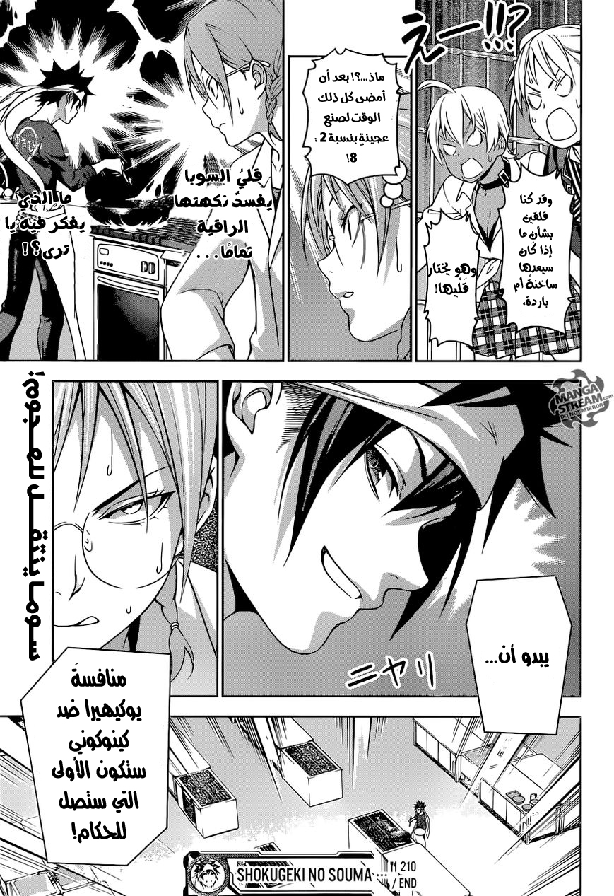 Read Shokugeki no Soma AR Manga Online