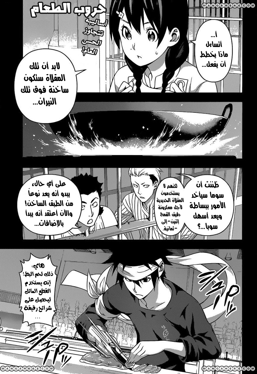 Read Shokugeki no Soma AR Manga Online