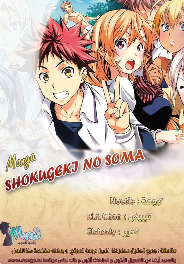 Read Shokugeki no Soma AR Manga Online