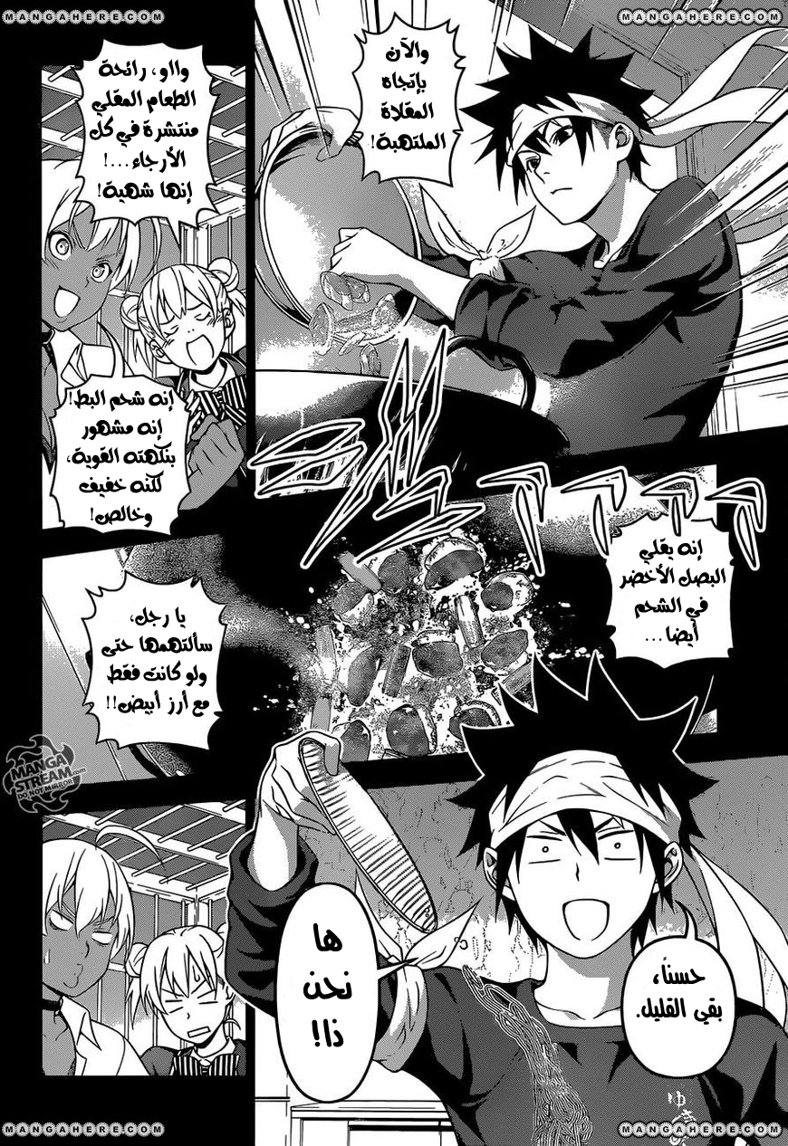 Read Shokugeki no Soma AR Manga Online