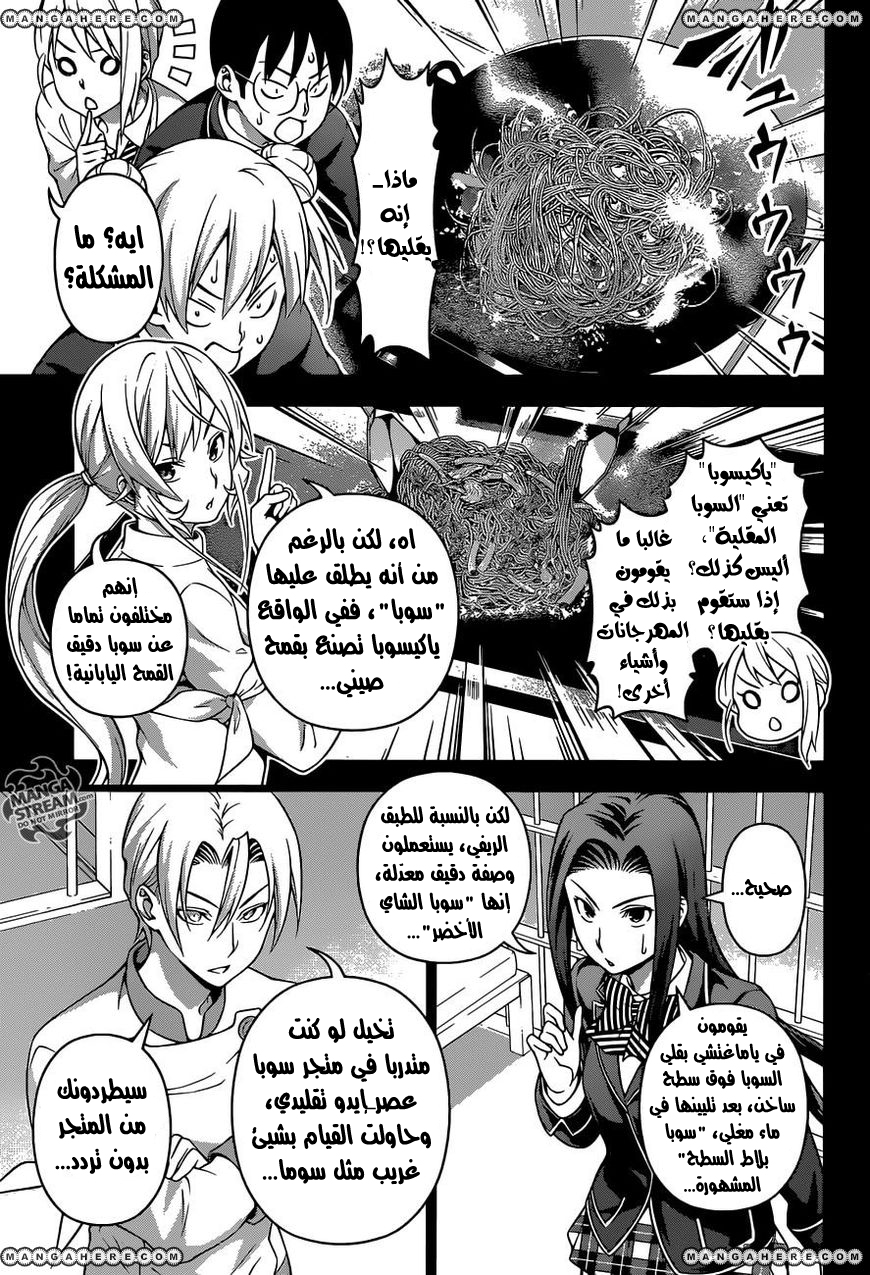 Read Shokugeki no Soma AR Manga Online