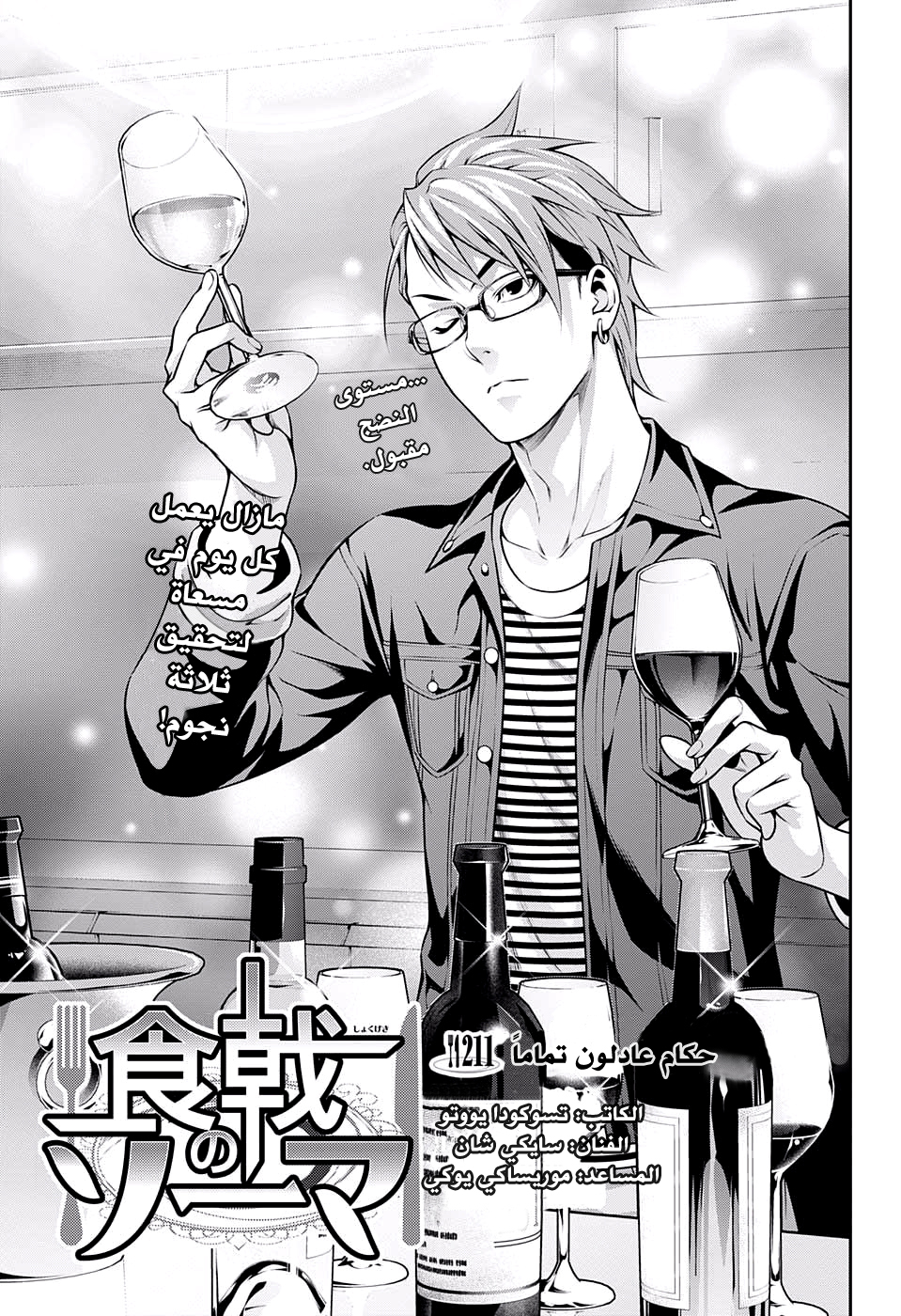 Read Shokugeki no Soma AR Manga Online