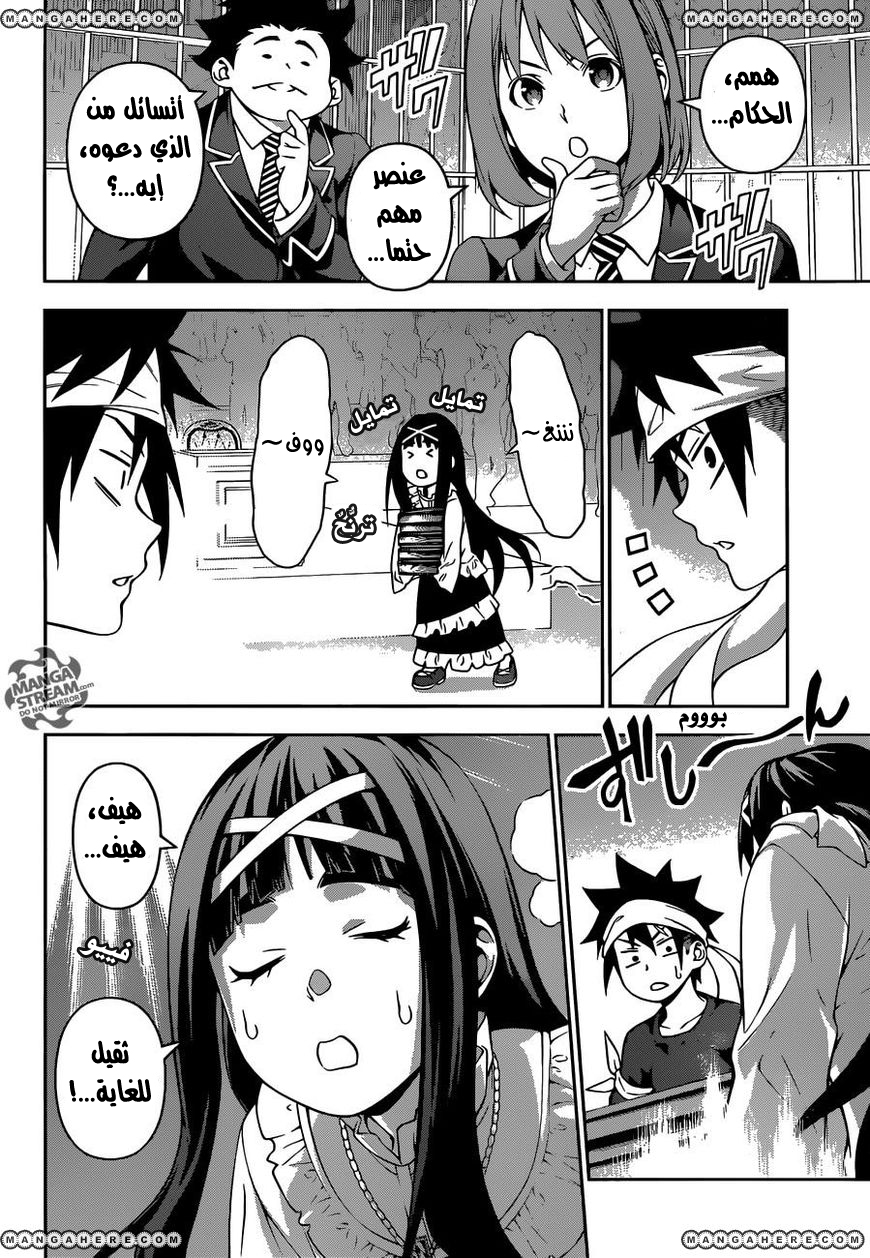 Read Shokugeki no Soma AR Manga Online