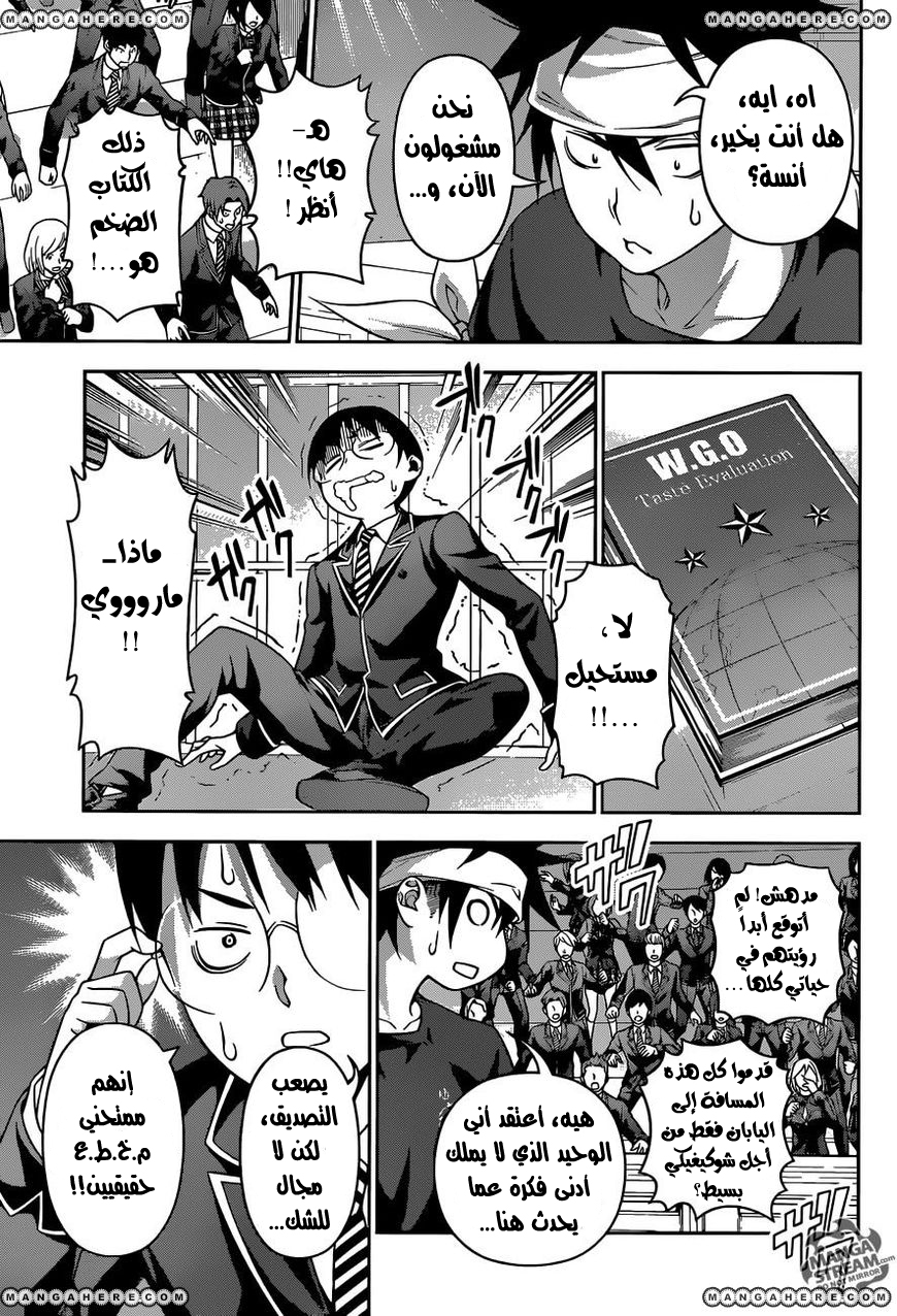 Read Shokugeki no Soma AR Manga Online