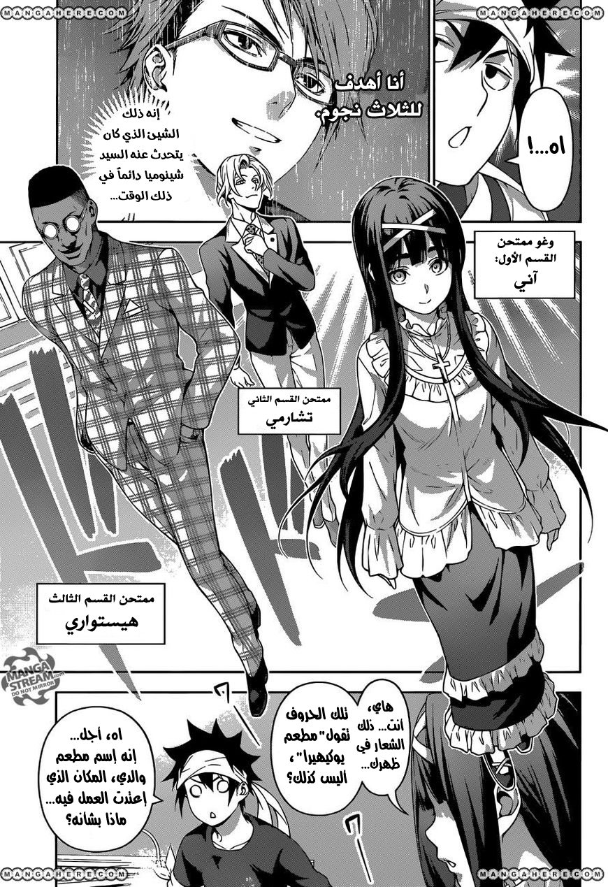 Read Shokugeki no Soma AR Manga Online