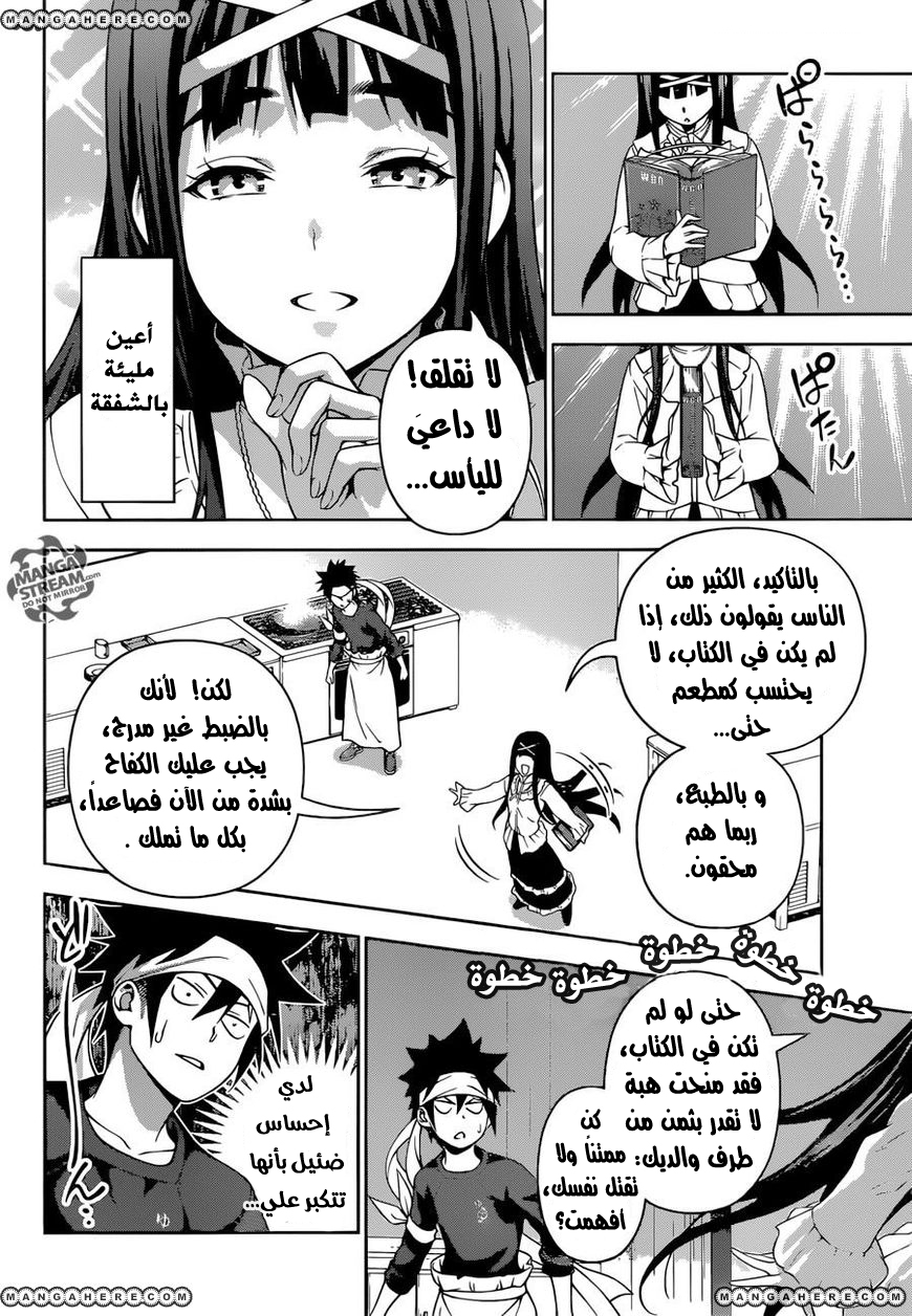 Read Shokugeki no Soma AR Manga Online