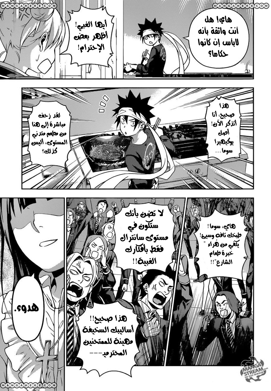 Read Shokugeki no Soma AR Manga Online