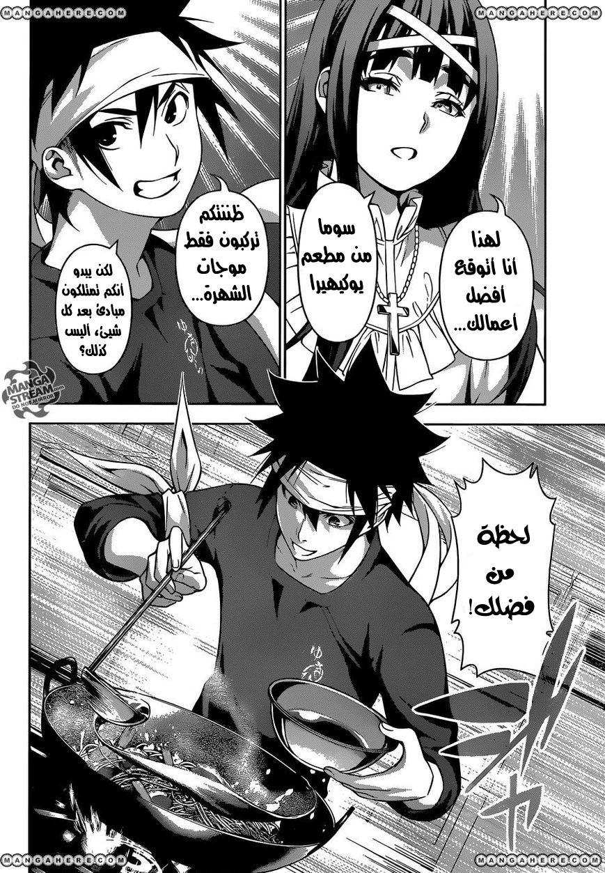 Read Shokugeki no Soma AR Manga Online