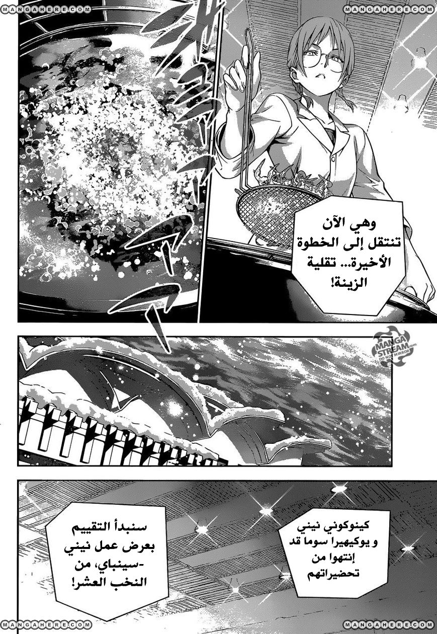 Read Shokugeki no Soma AR Manga Online