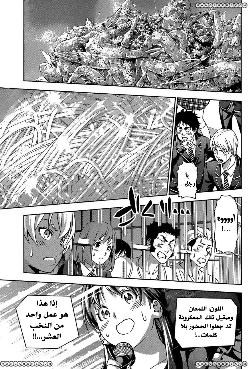 Read Shokugeki no Soma AR Manga Online