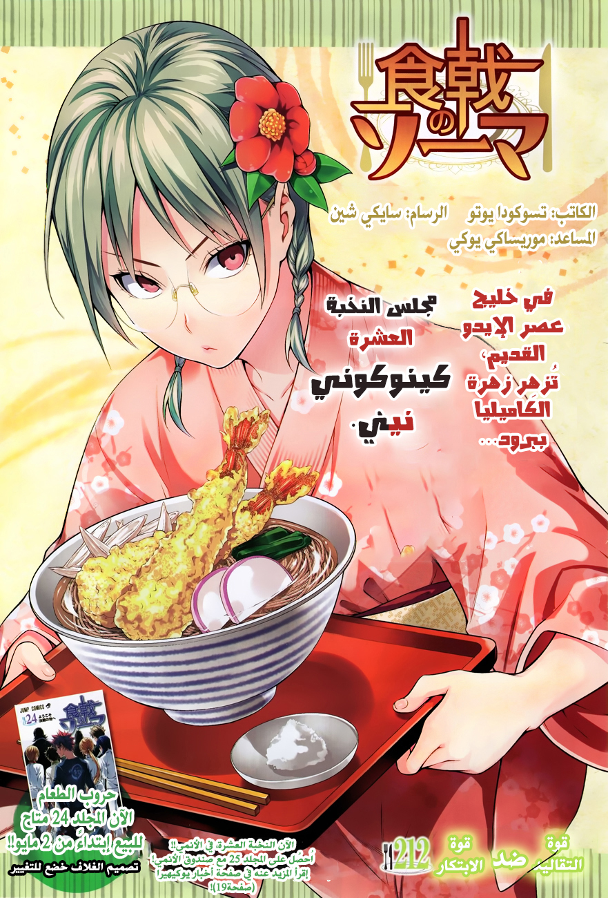 Read Shokugeki no Soma AR Manga Online