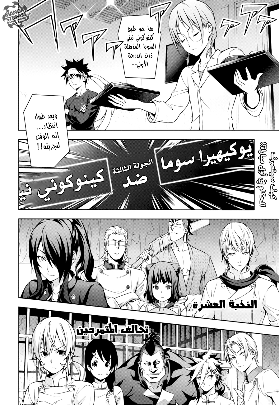 Read Shokugeki no Soma AR Manga Online