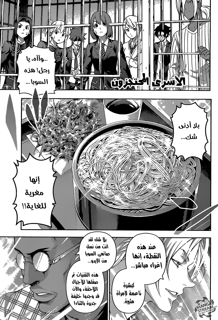 Read Shokugeki no Soma AR Manga Online