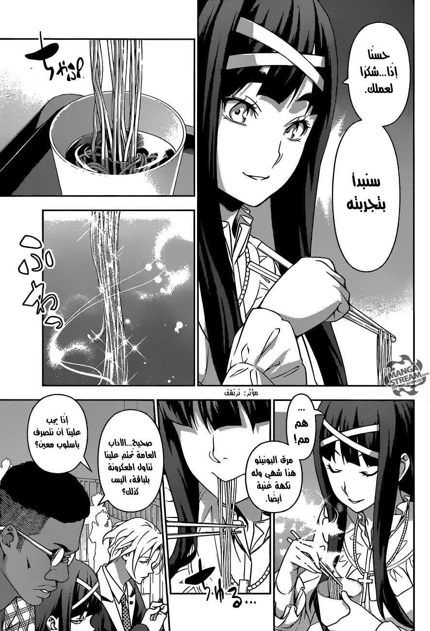 Read Shokugeki no Soma AR Manga Online