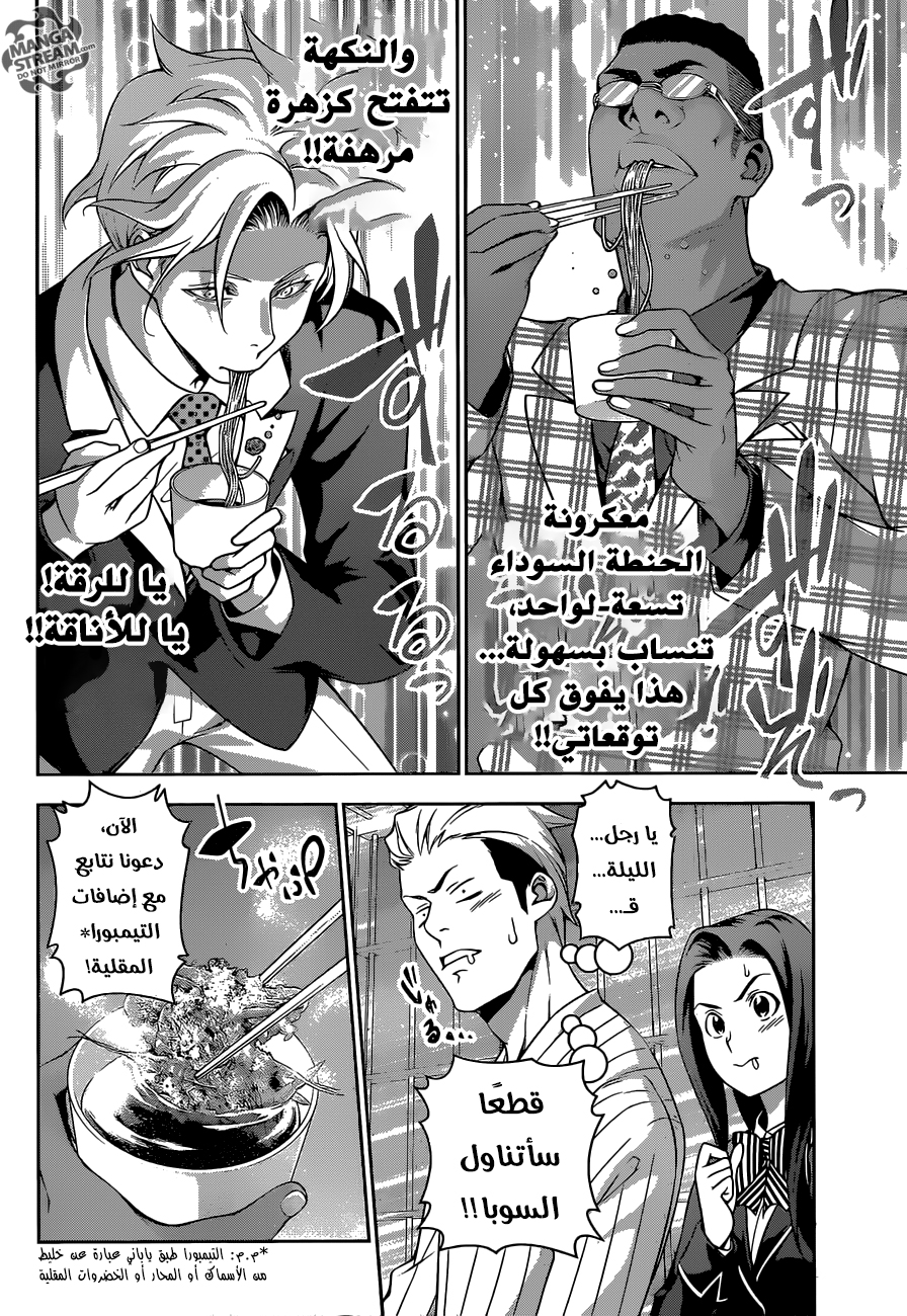 Read Shokugeki no Soma AR Manga Online