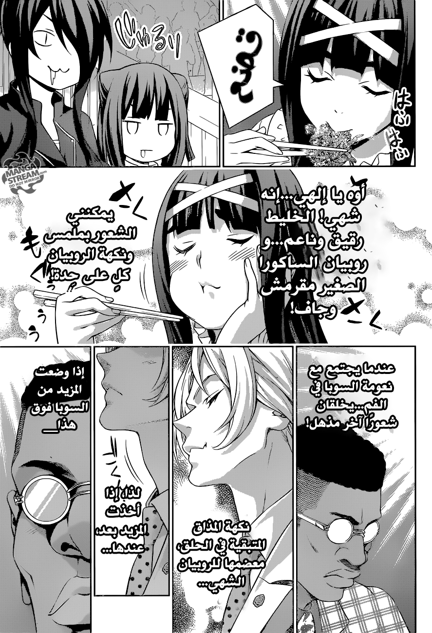 Read Shokugeki no Soma AR Manga Online