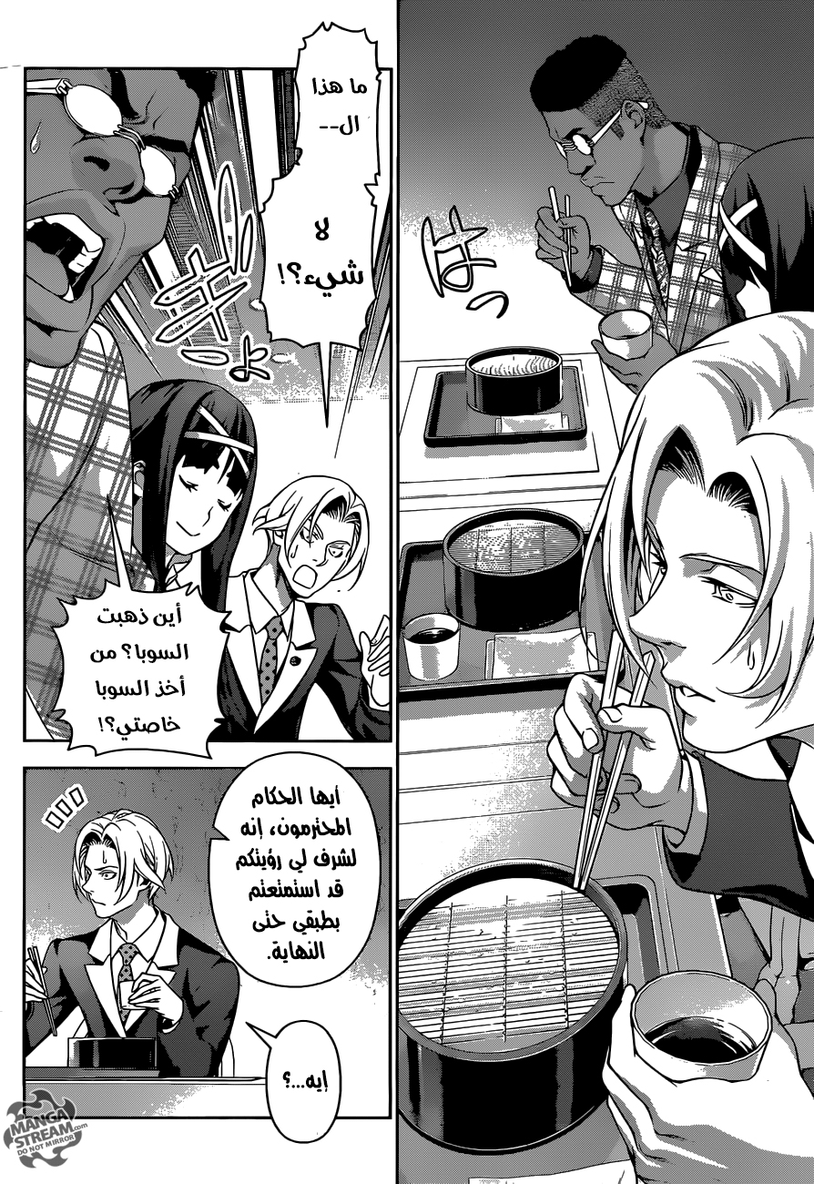 Read Shokugeki no Soma AR Manga Online