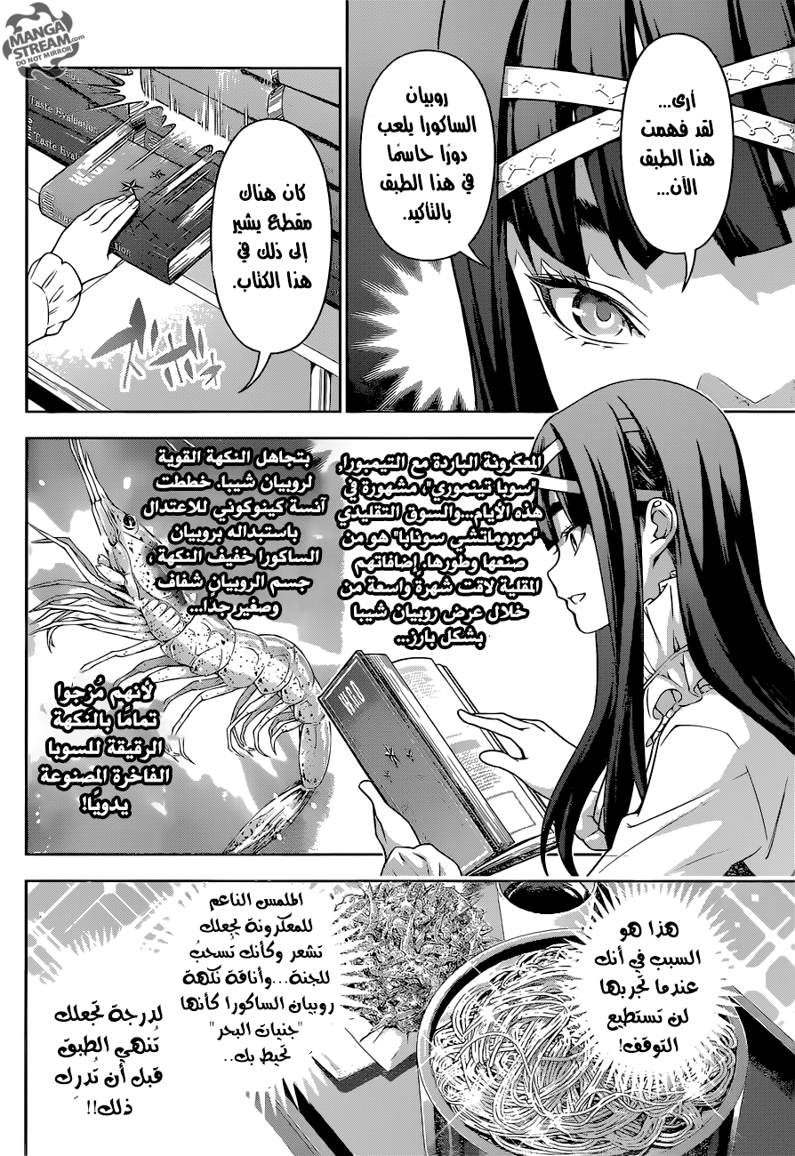 Read Shokugeki no Soma AR Manga Online