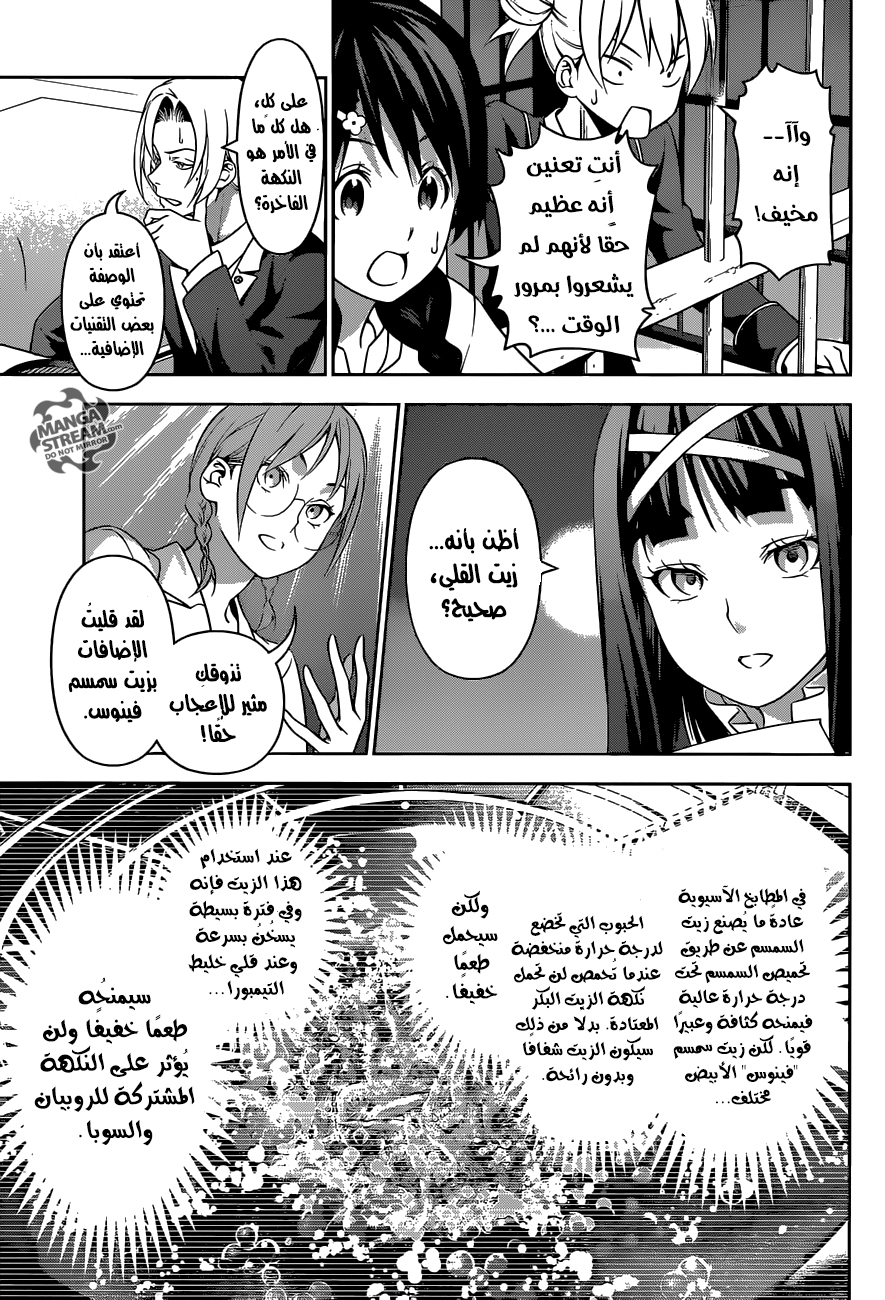 Read Shokugeki no Soma AR Manga Online