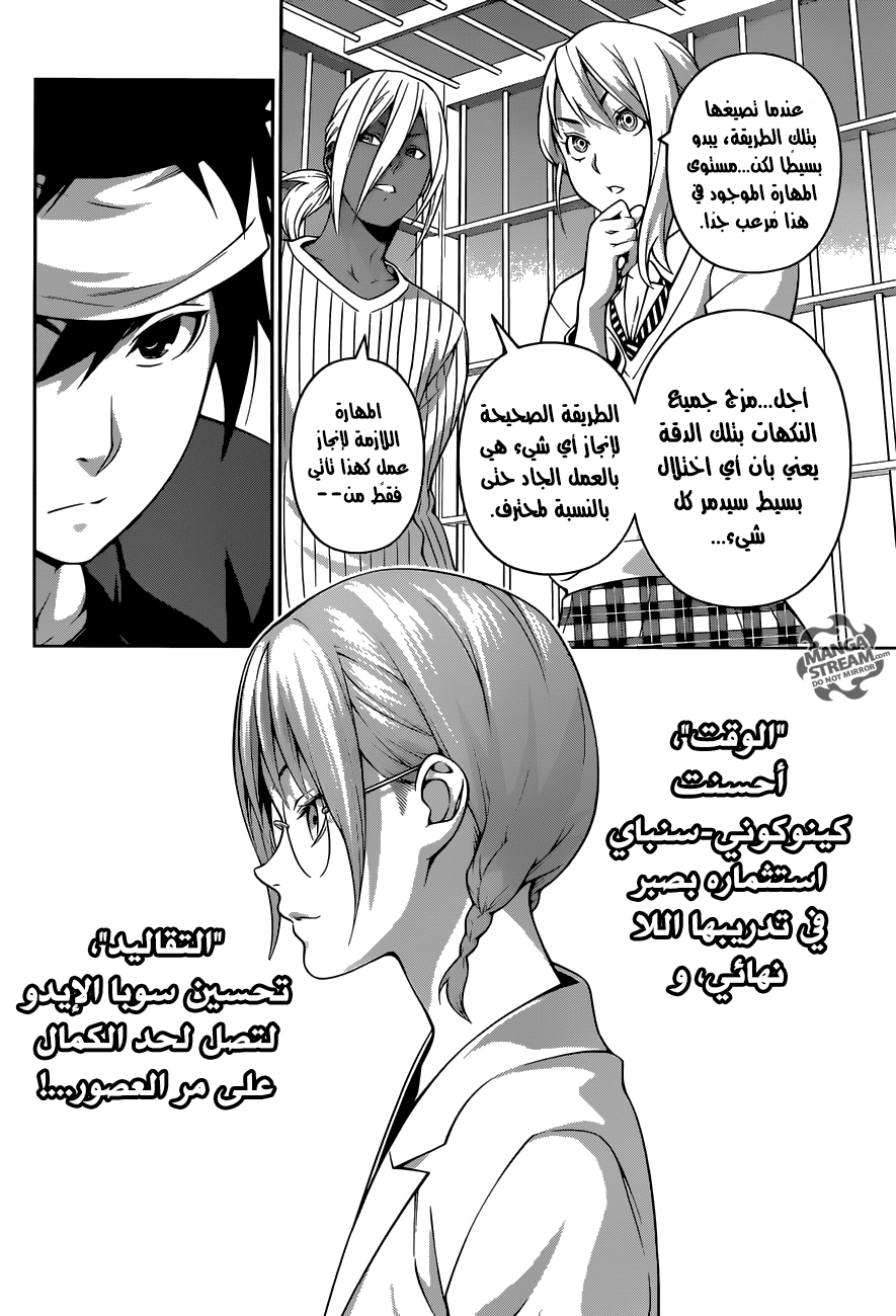 Read Shokugeki no Soma AR Manga Online