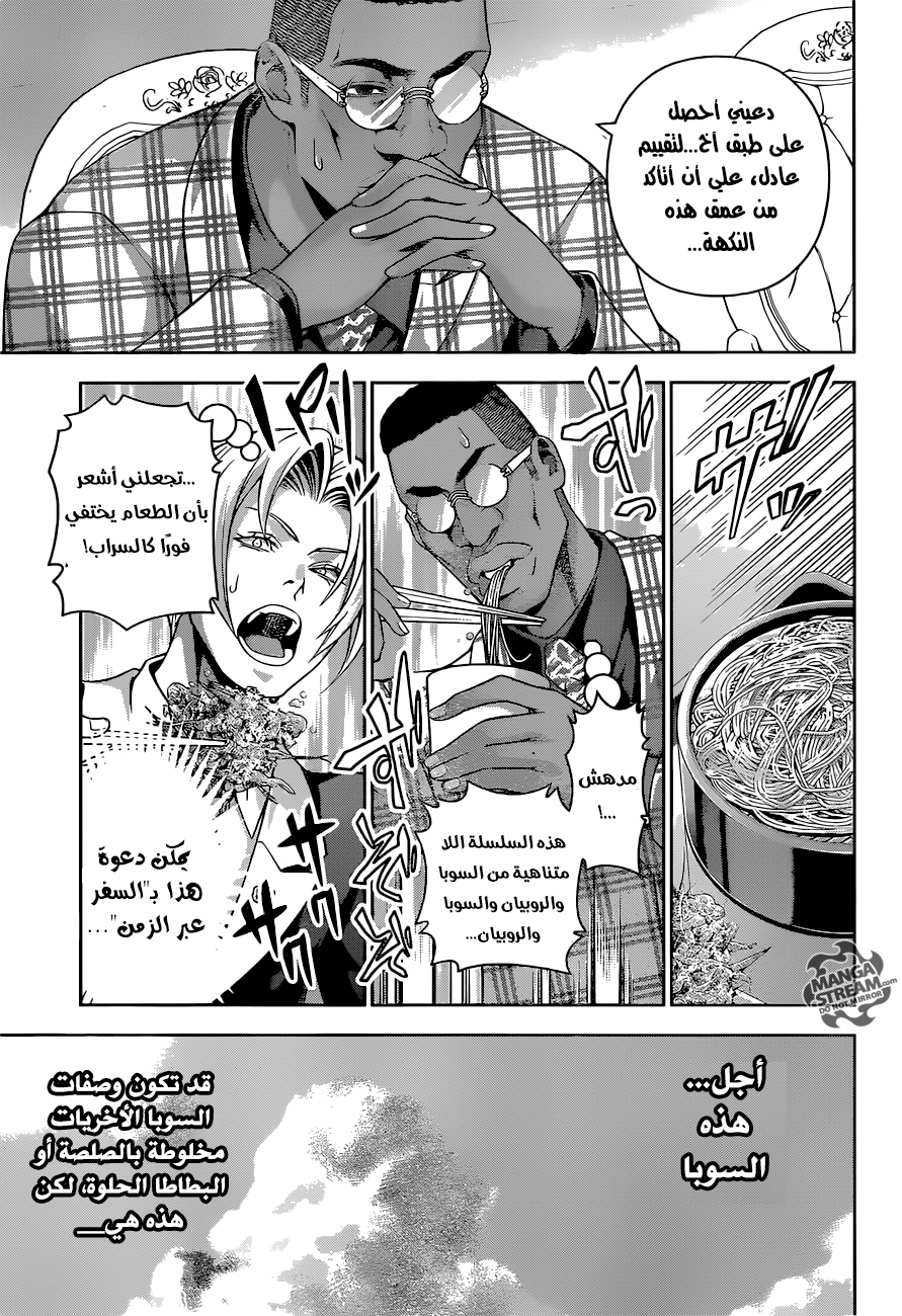 Read Shokugeki no Soma AR Manga Online