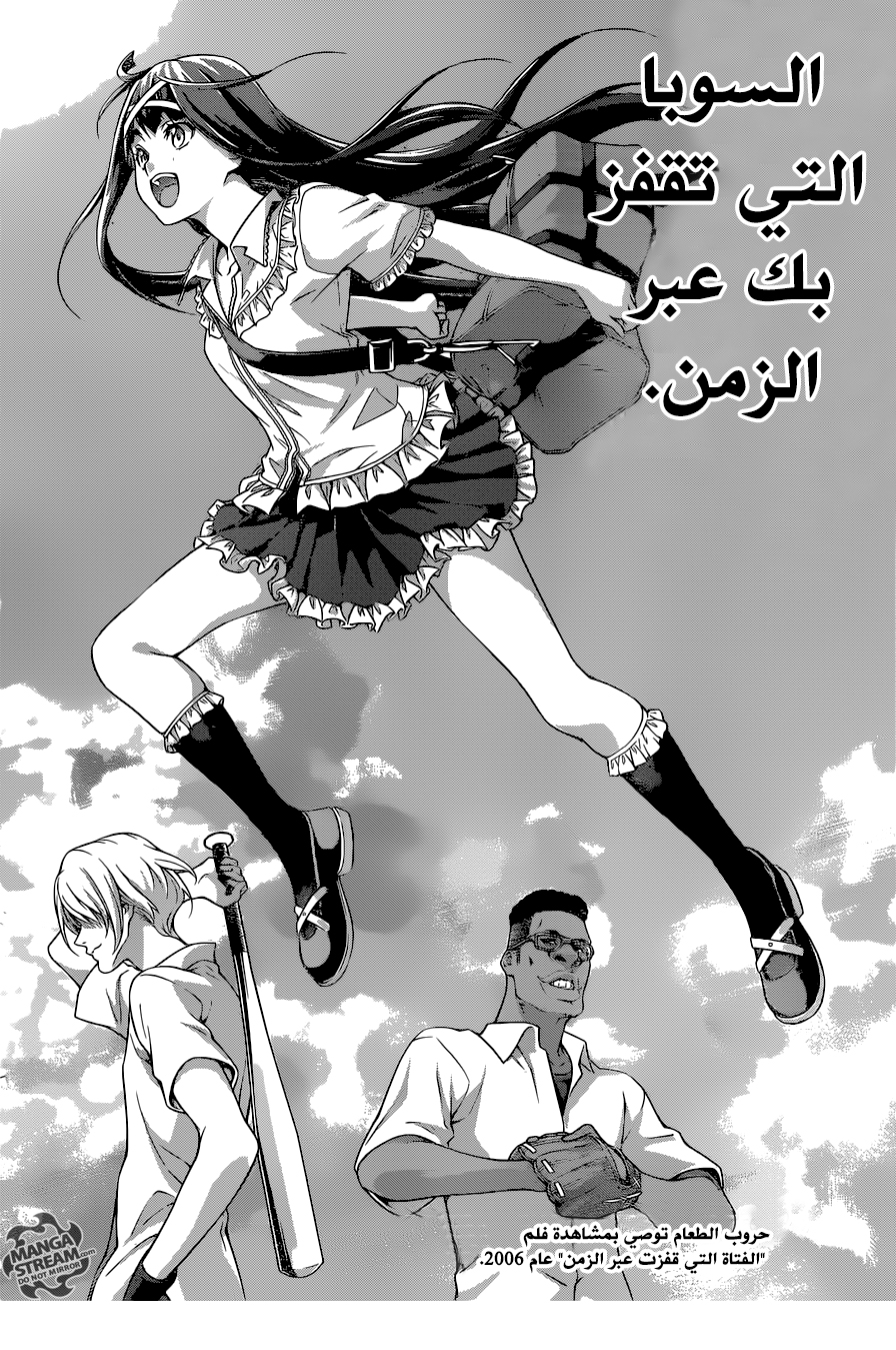 Read Shokugeki no Soma AR Manga Online