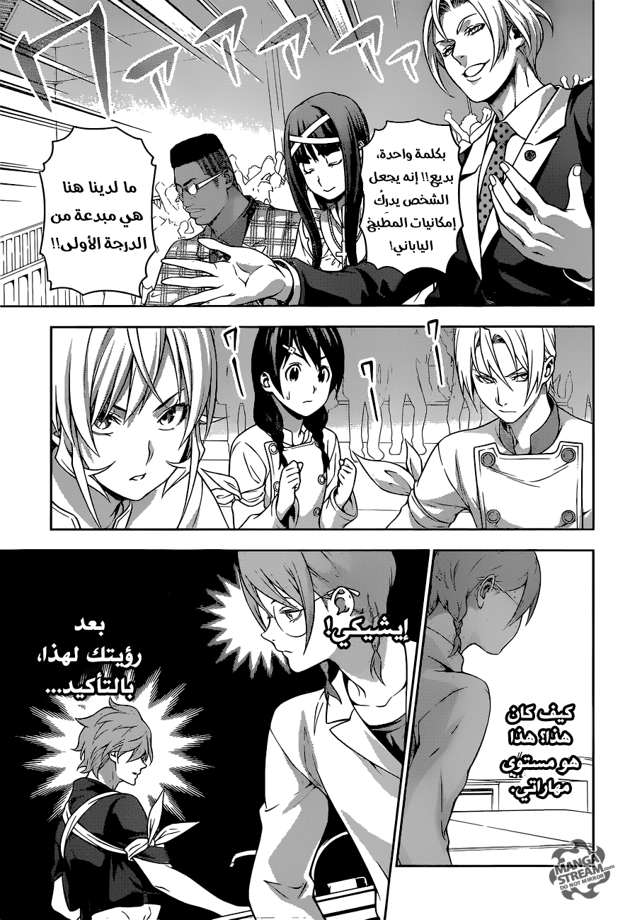 Read Shokugeki no Soma AR Manga Online