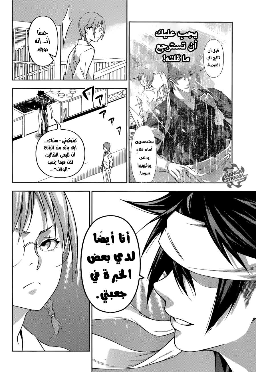 Read Shokugeki no Soma AR Manga Online