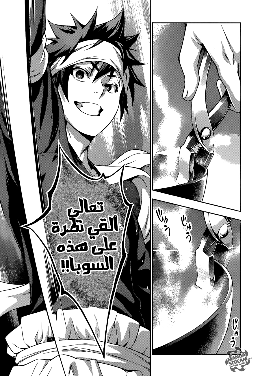 Read Shokugeki no Soma AR Manga Online