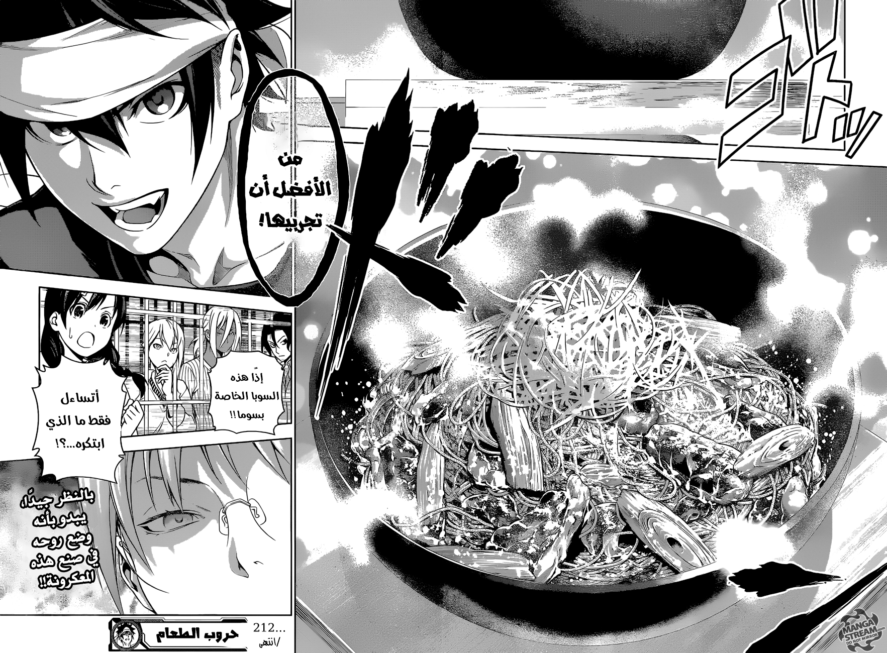 Read Shokugeki no Soma AR Manga Online