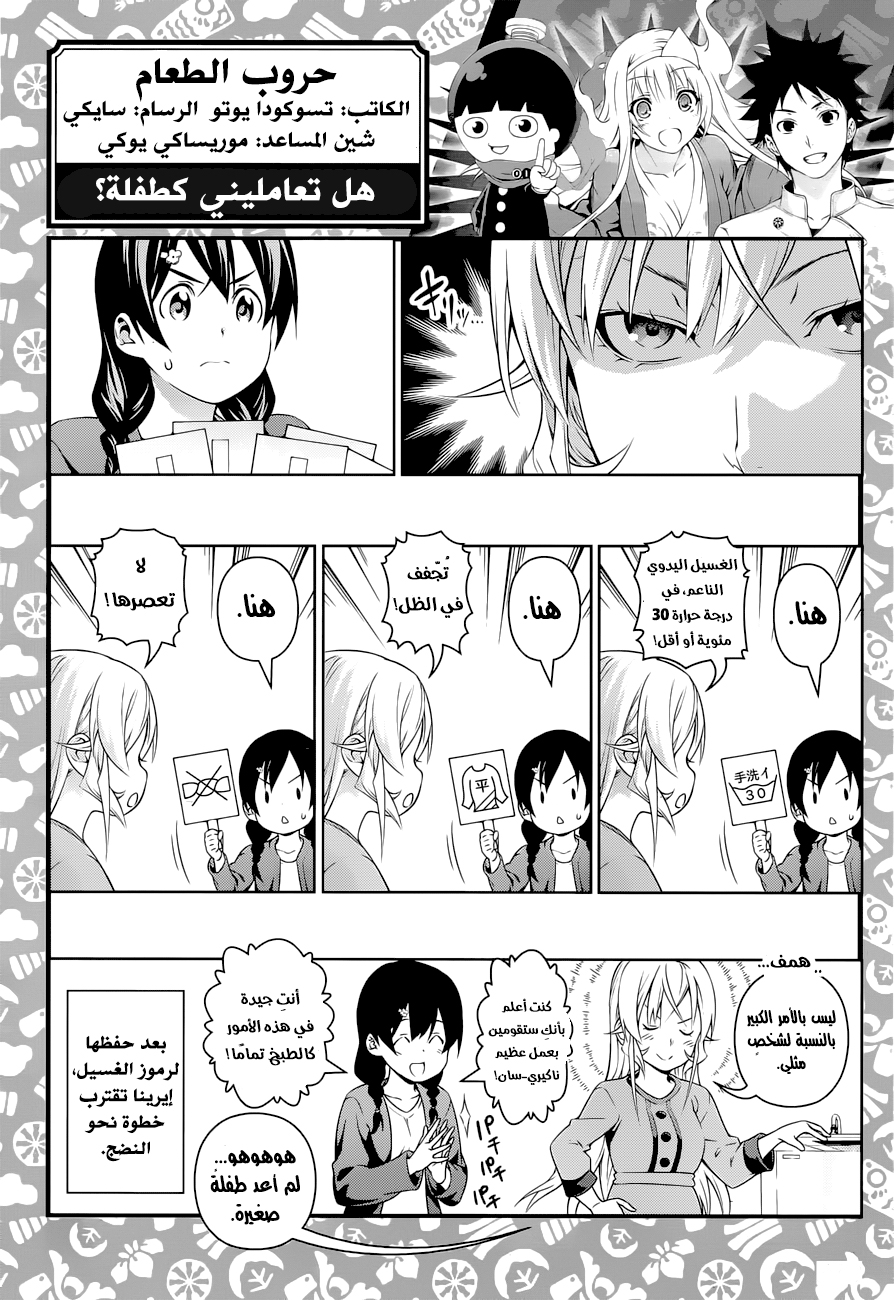 Read Shokugeki no Soma AR Manga Online