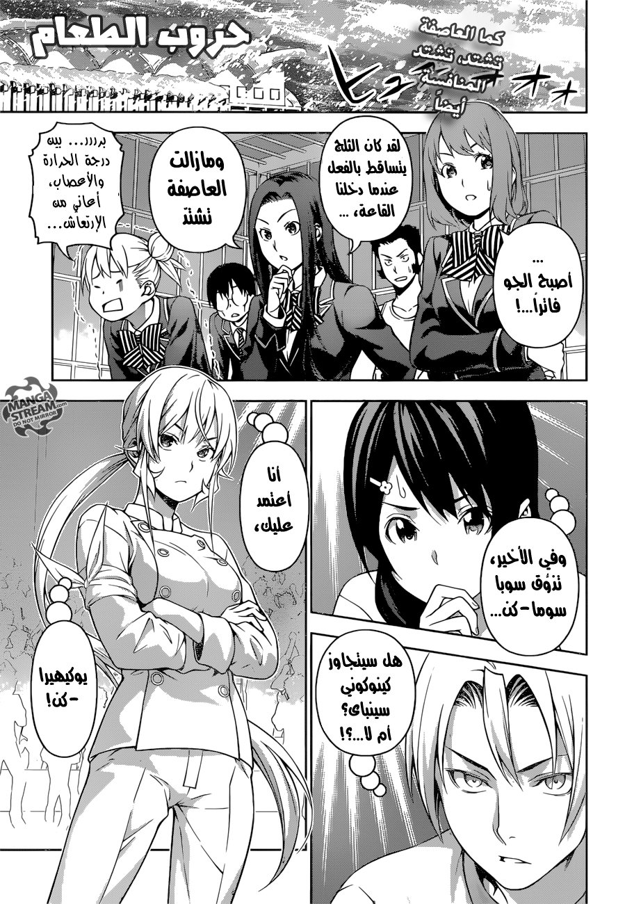Read Shokugeki no Soma AR Manga Online