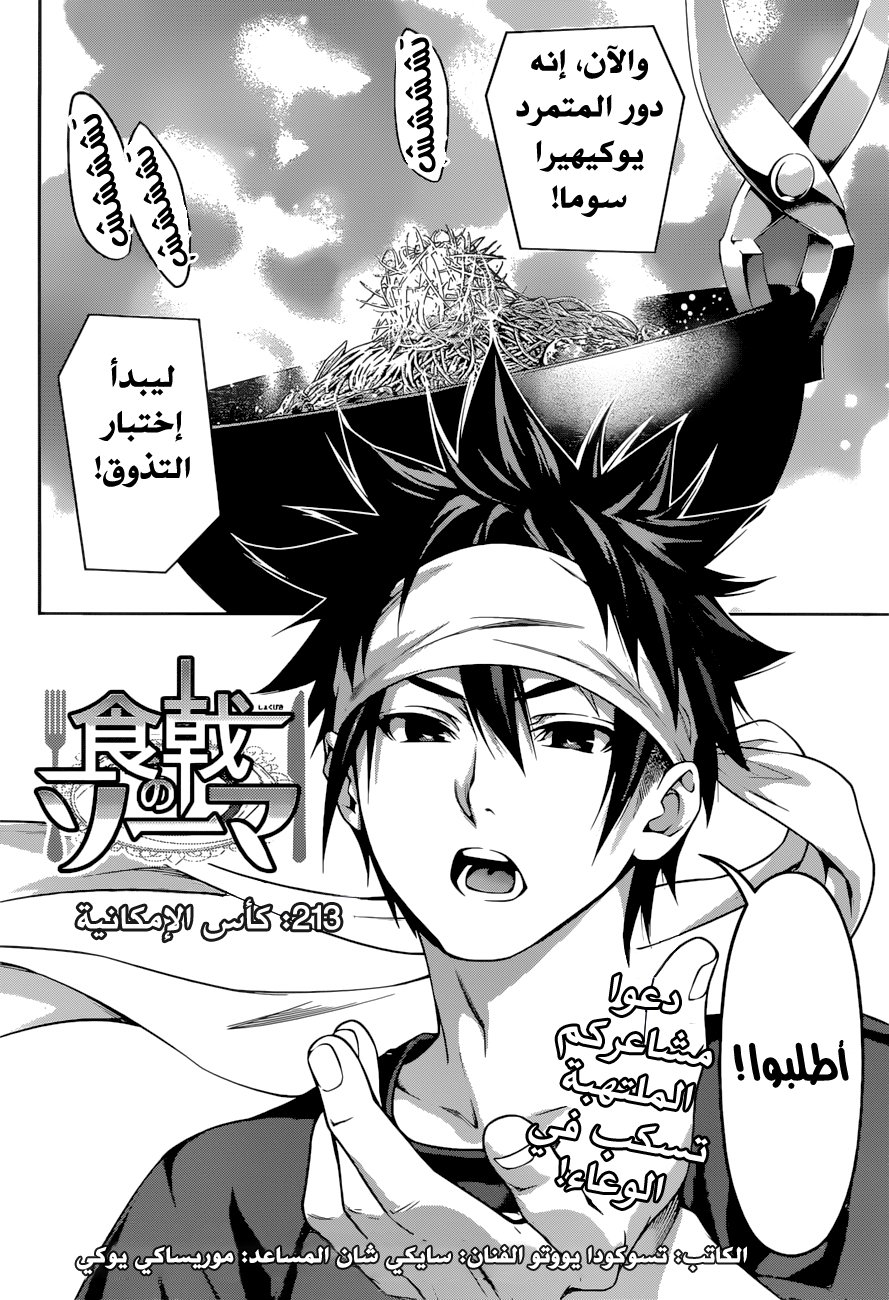 Read Shokugeki no Soma AR Manga Online