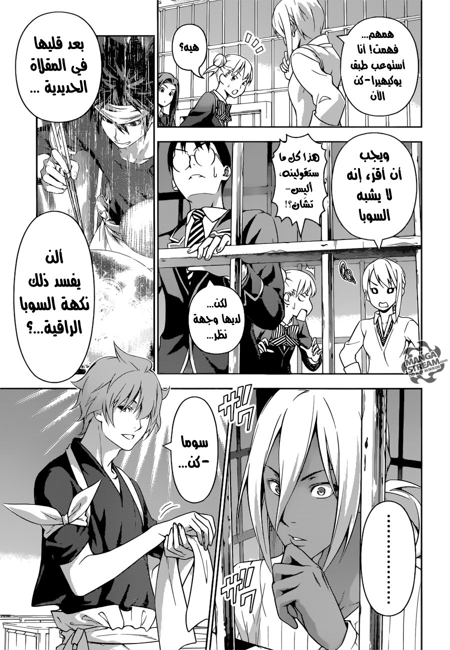 Read Shokugeki no Soma AR Manga Online