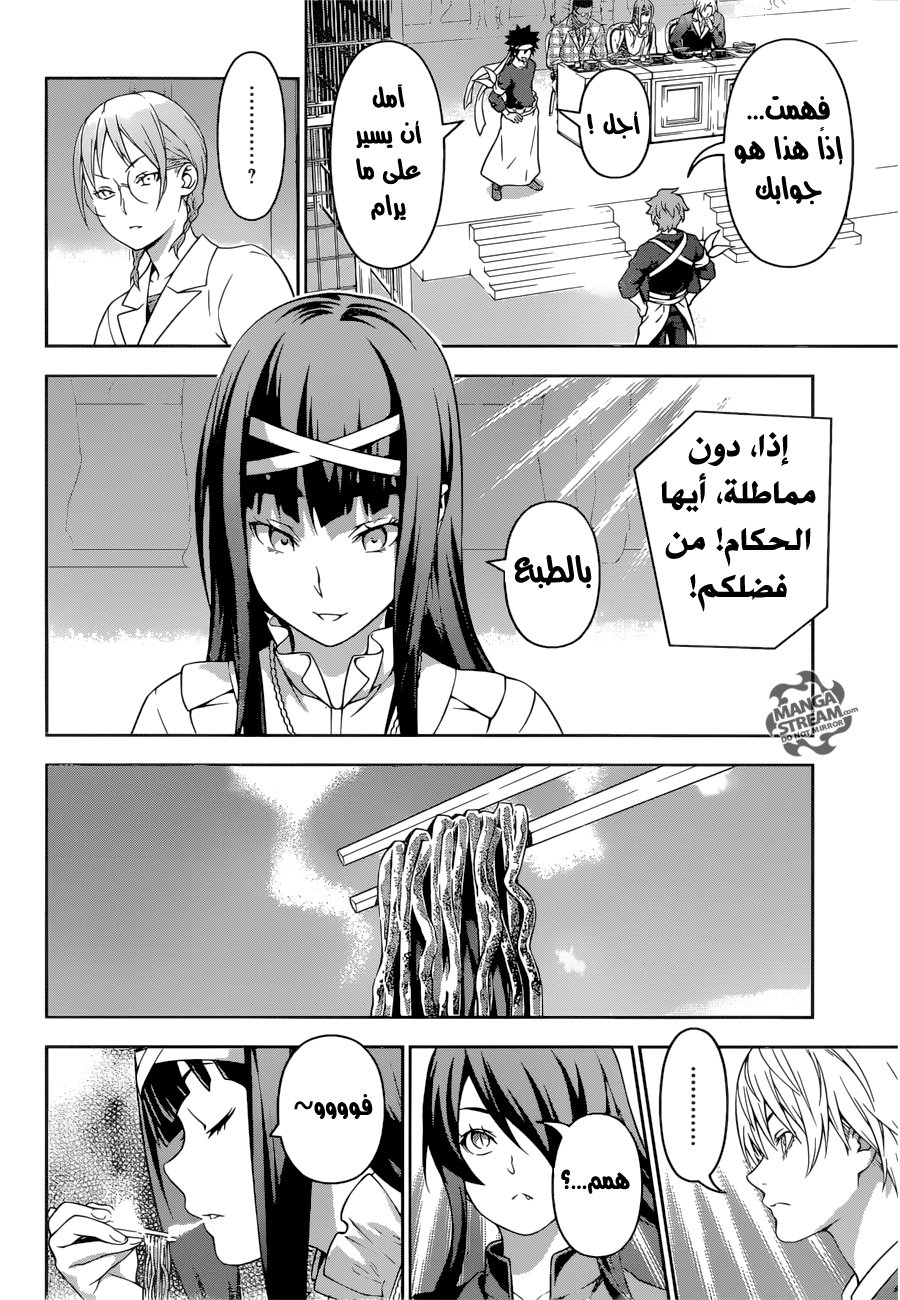 Read Shokugeki no Soma AR Manga Online