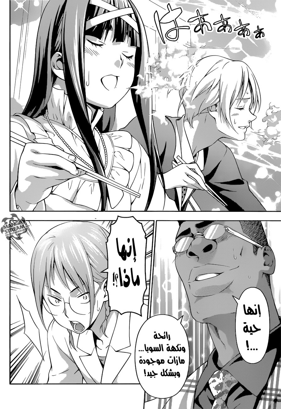 Read Shokugeki no Soma AR Manga Online