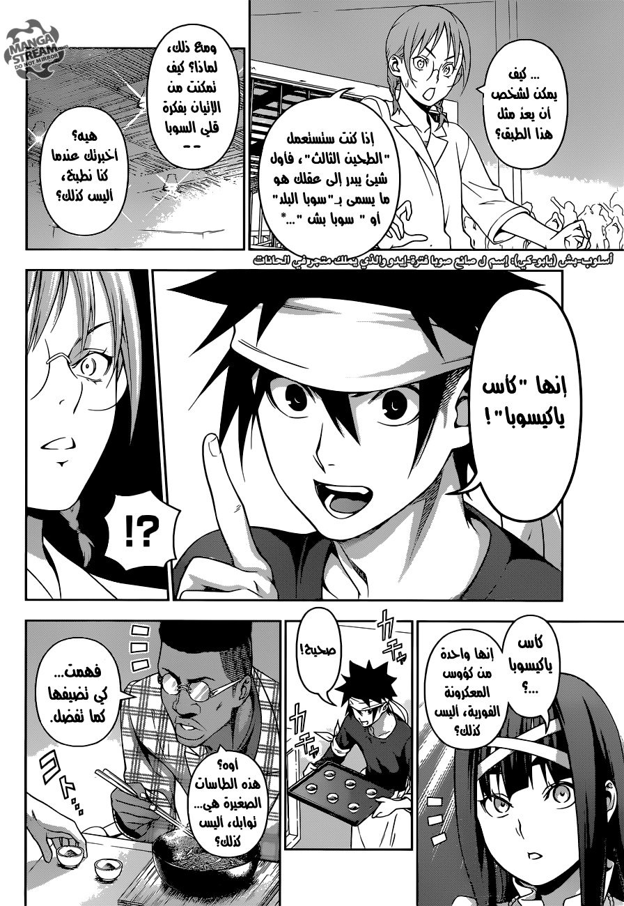 Read Shokugeki no Soma AR Manga Online