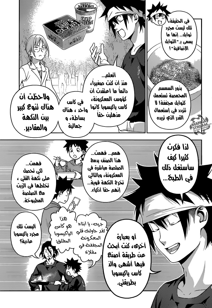 Read Shokugeki no Soma AR Manga Online