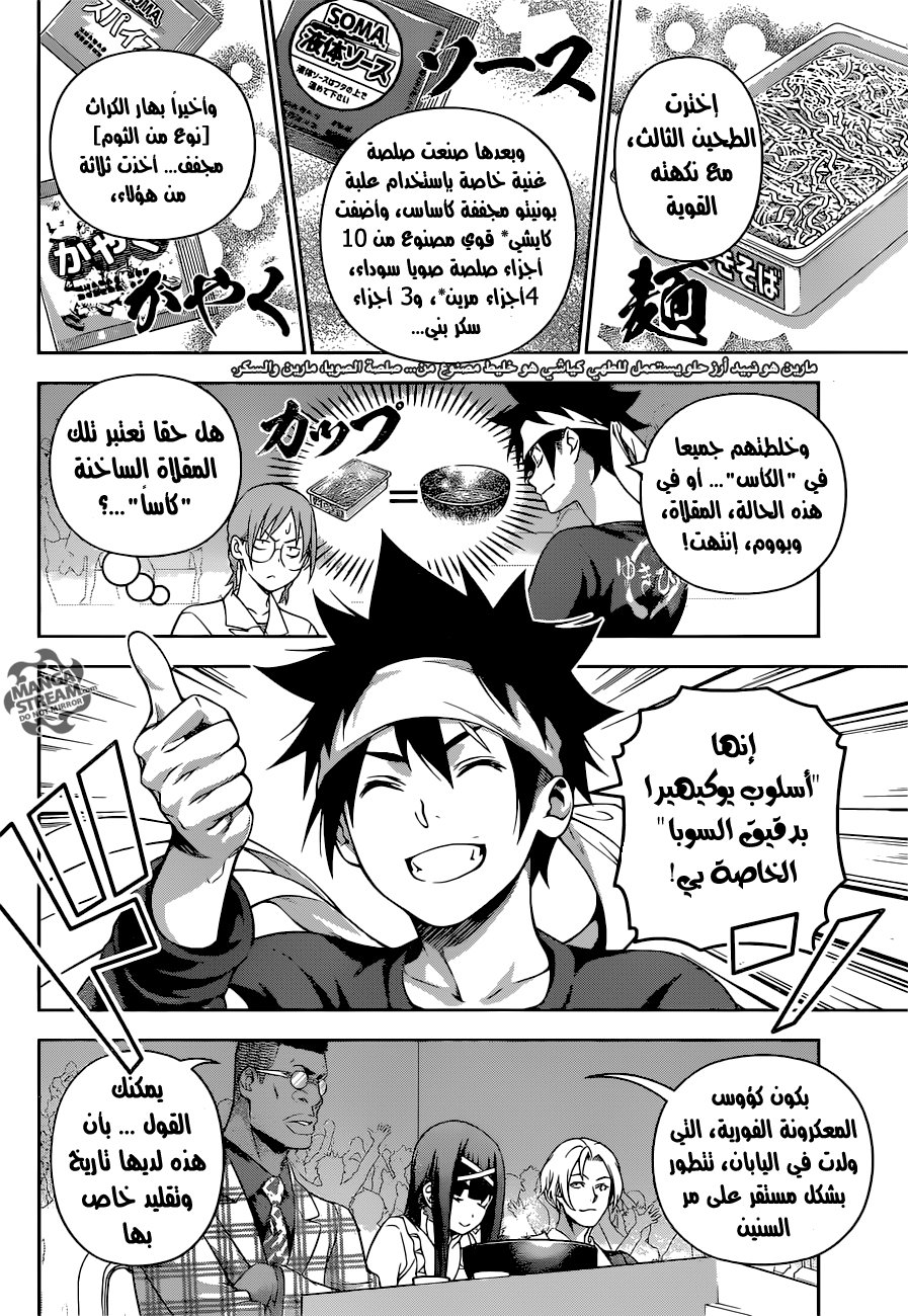 Read Shokugeki no Soma AR Manga Online